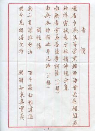 《药师经》血经