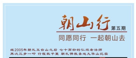《朝山行》第五期