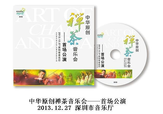 中华原创禅茶音乐会—首场公演 DVD光碟