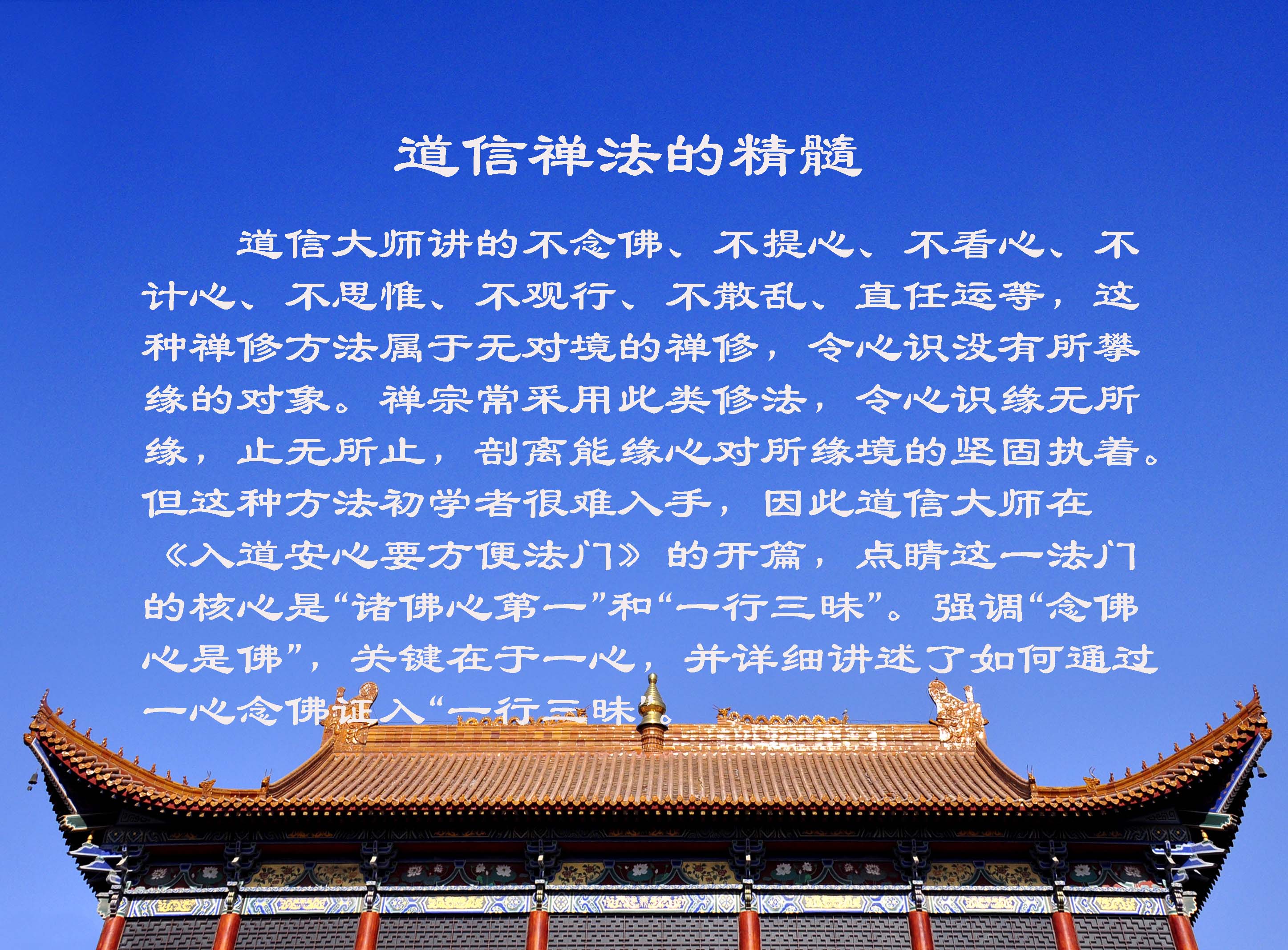 道信禅法的精髓