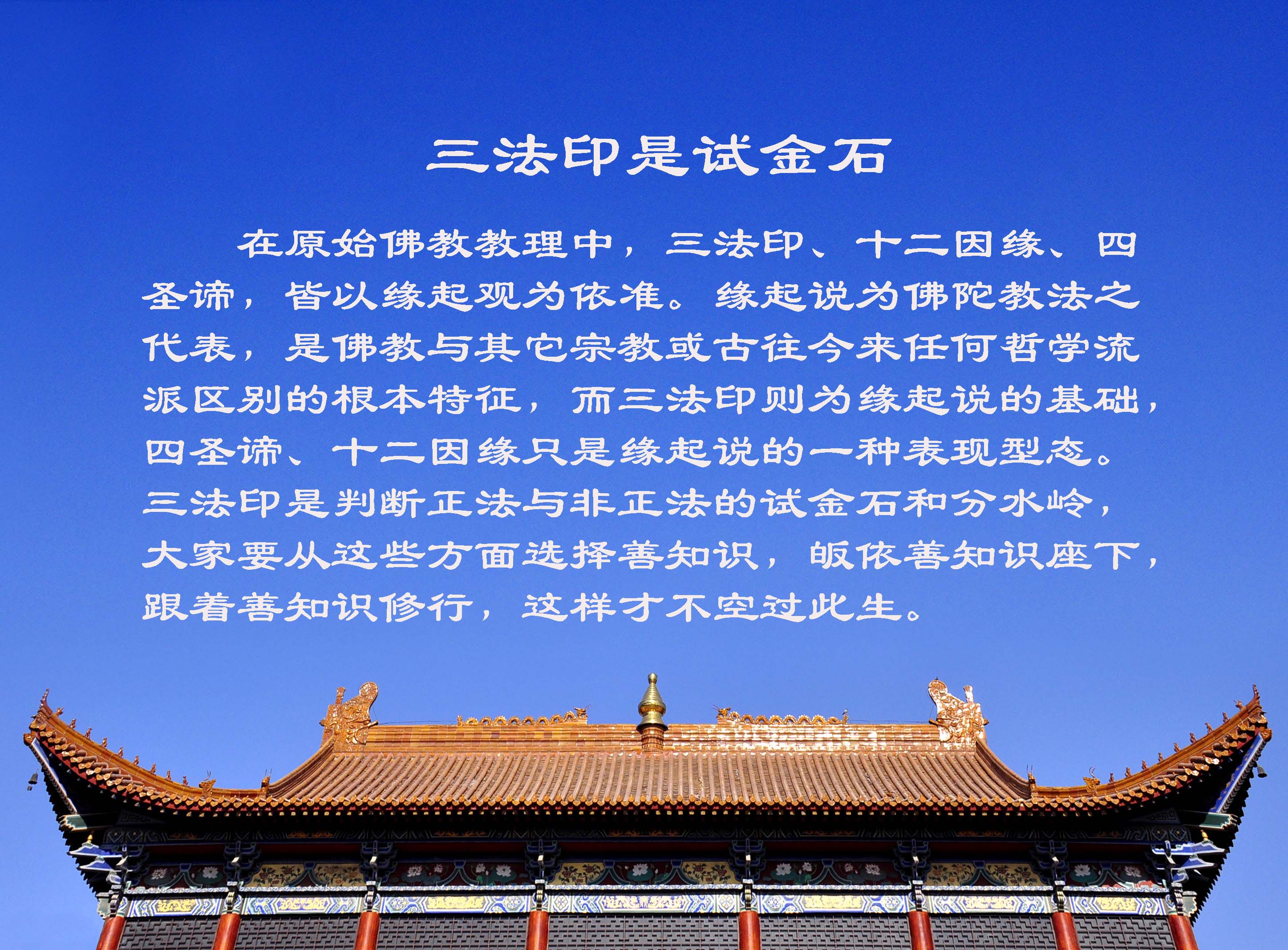 三法印是试金石