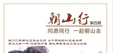 《朝山行》第四期
